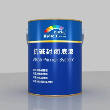 抗碱封闭底漆